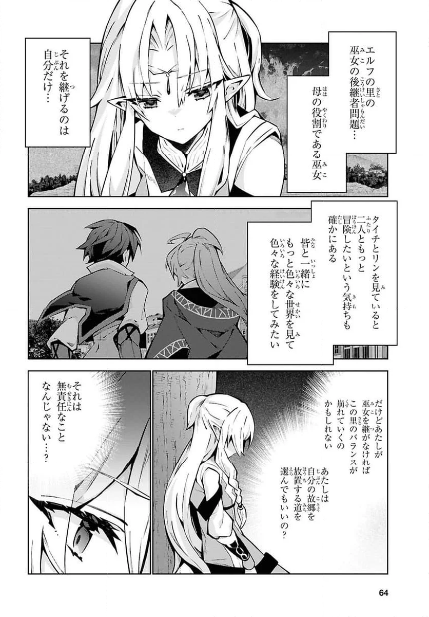 異世界チート魔術師 - 第85話 - Page 6