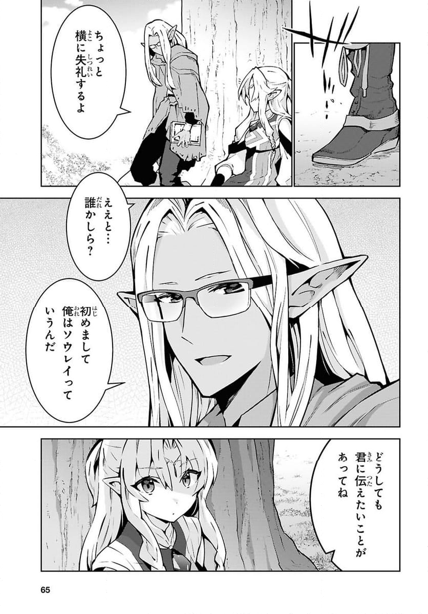 異世界チート魔術師 - 第85話 - Page 7