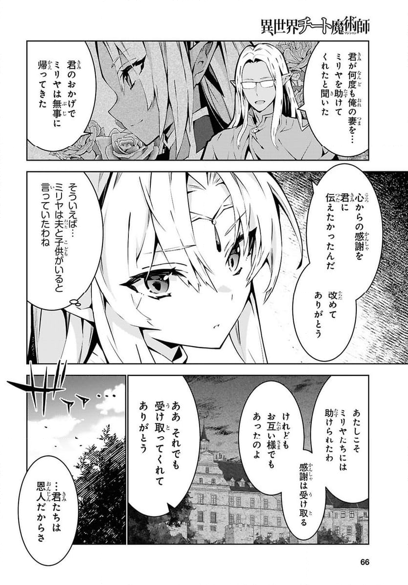 異世界チート魔術師 - 第85話 - Page 8