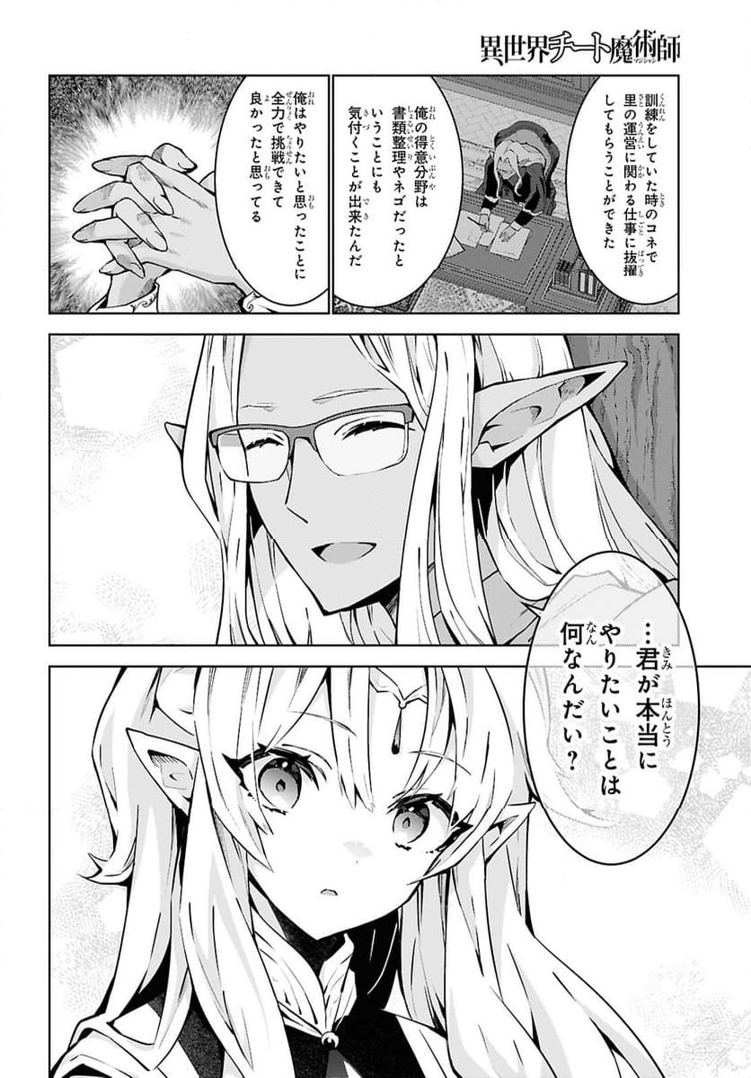 異世界チート魔術師 - 第85話 - Page 10