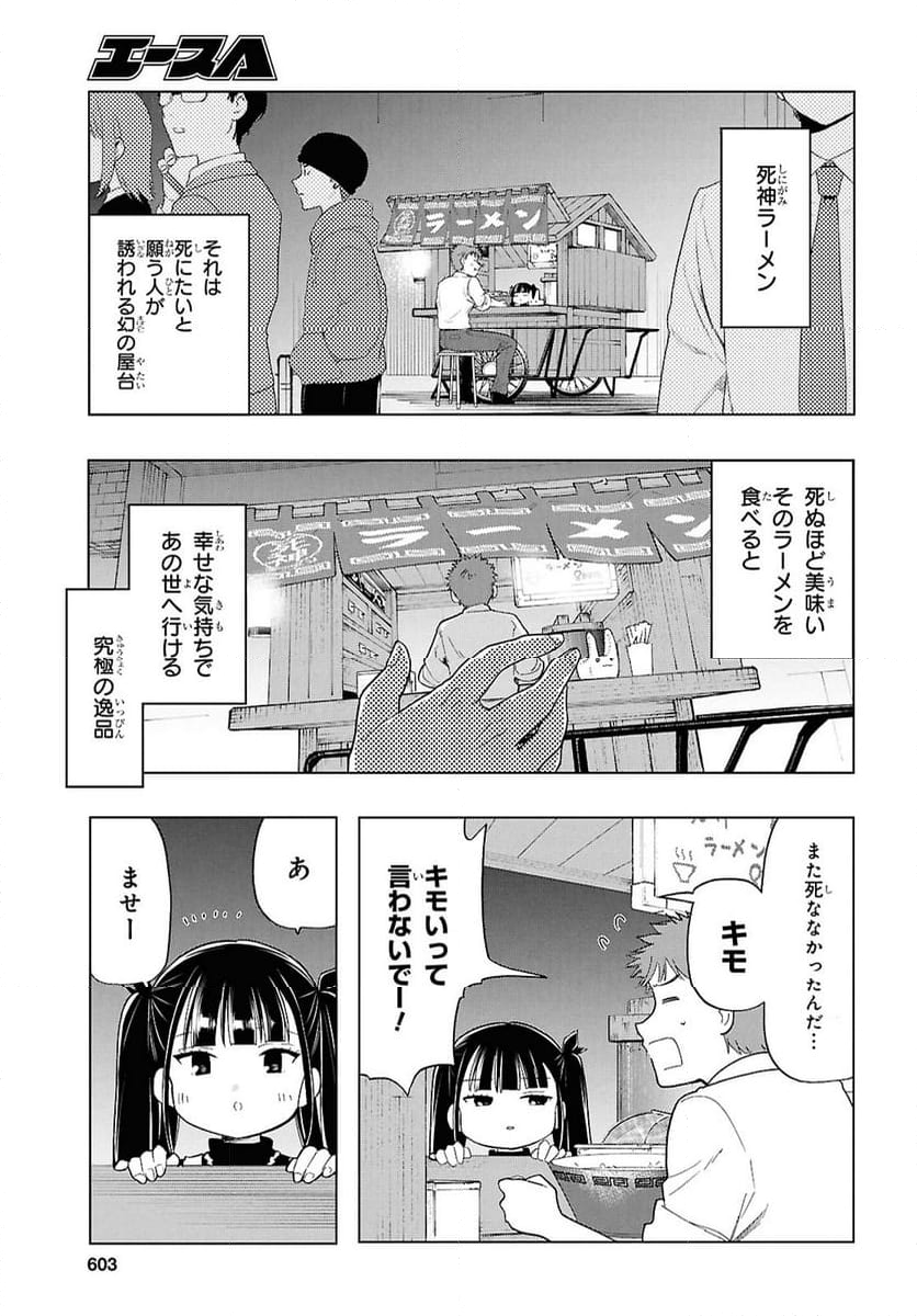 死神らーめん - 第25話 - Page 23