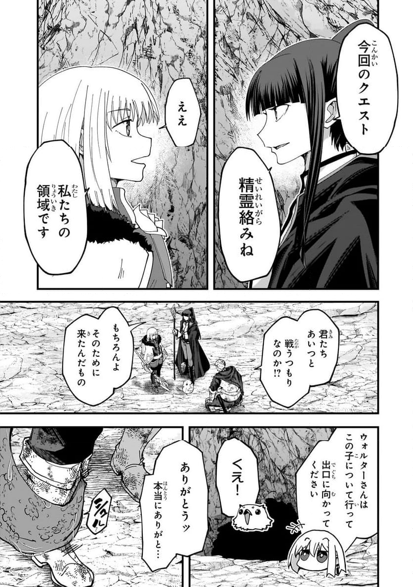 最後のエルフ 第6.2話 - Trang 5