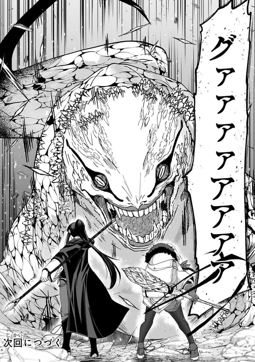 最後のエルフ 第6.2話 - Trang 10