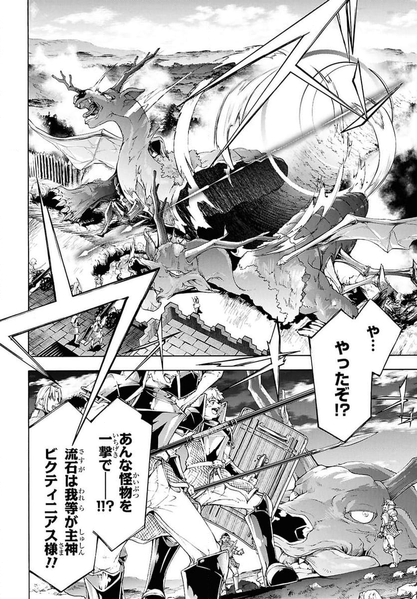 田舎のホームセンター男の自由な異世界生活 - 第69話 - Page 12