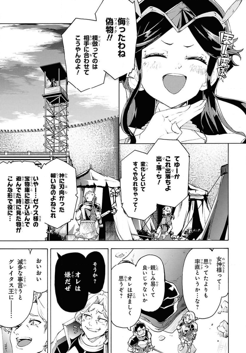 田舎のホームセンター男の自由な異世界生活 - 第69話 - Page 13