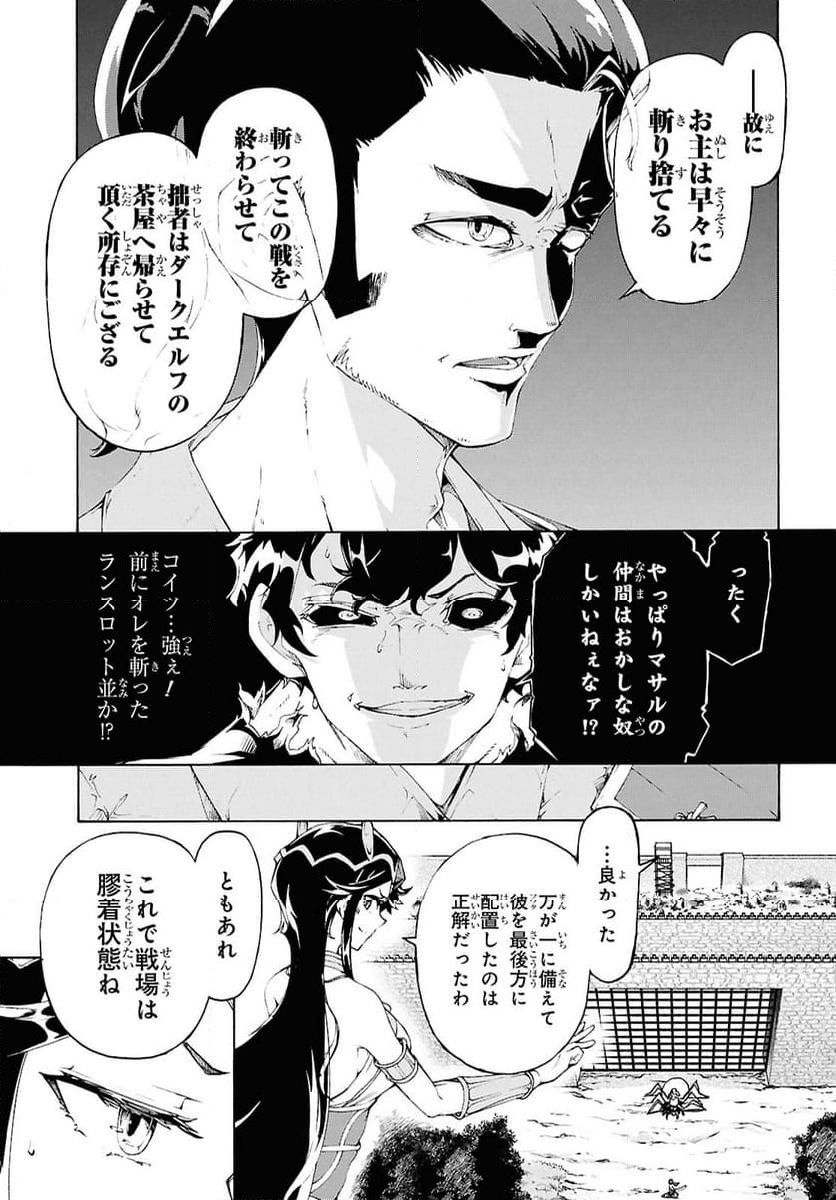 田舎のホームセンター男の自由な異世界生活 - 第69話 - Page 23