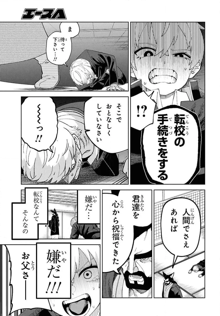 ガルルガール - 第6話 - Page 28