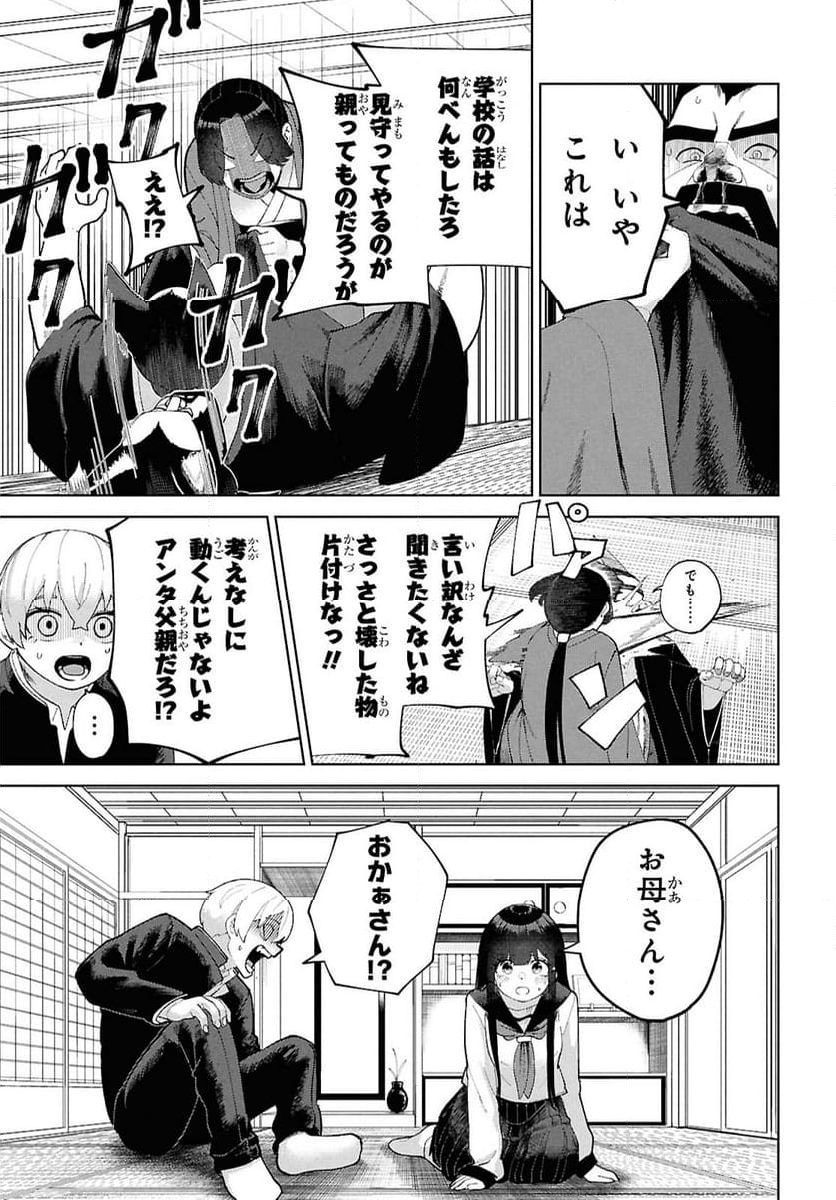 ガルルガール - 第6話 - Page 32