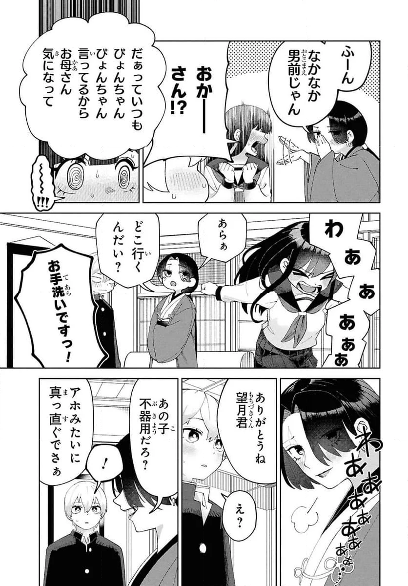 ガルルガール - 第6話 - Page 34