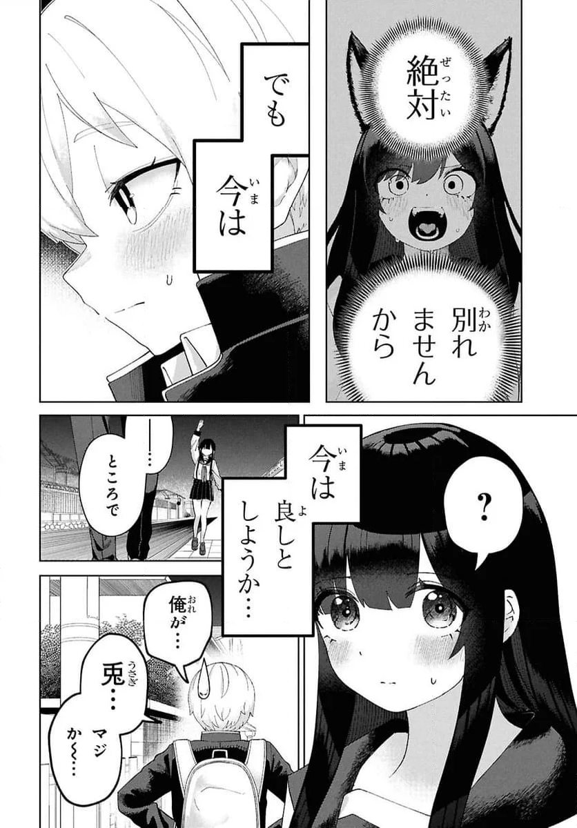 ガルルガール - 第6話 - Page 37