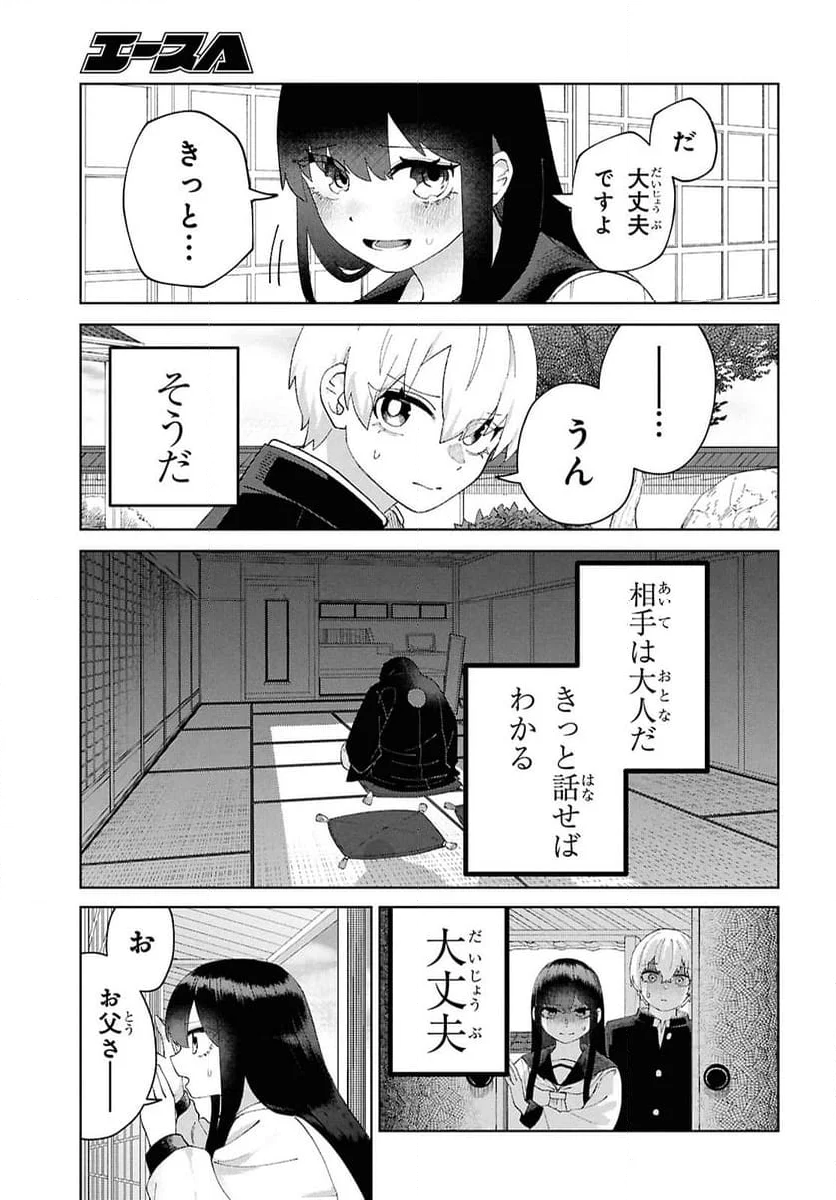 ガルルガール - 第6話 - Page 6