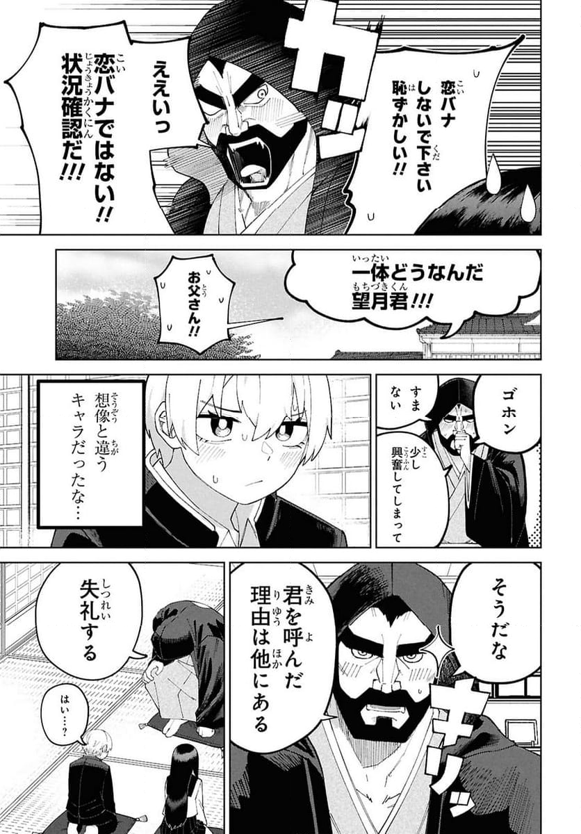 ガルルガール - 第6話 - Page 10