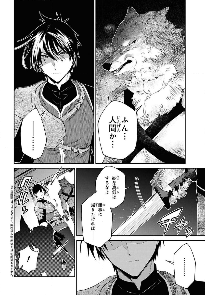 29歳独身は異世界で自由に生きた……かった。 - 第37話 - Page 2