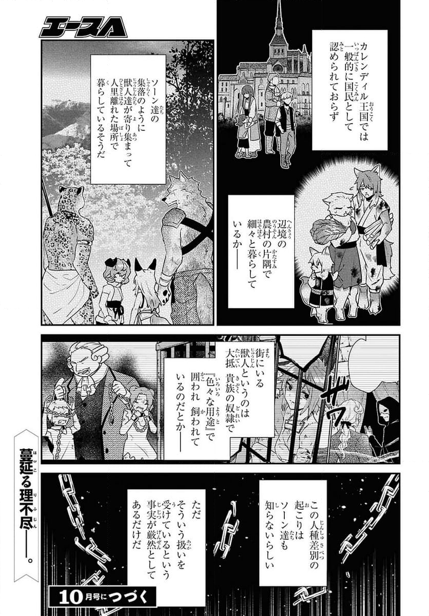 29歳独身は異世界で自由に生きた……かった。 - 第37話 - Page 13