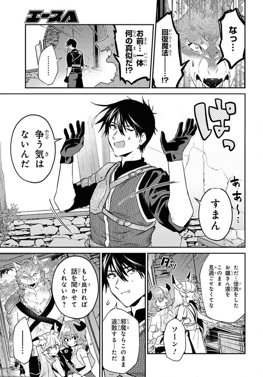 29歳独身は異世界で自由に生きた……かった。 - 第37話 - Page 5