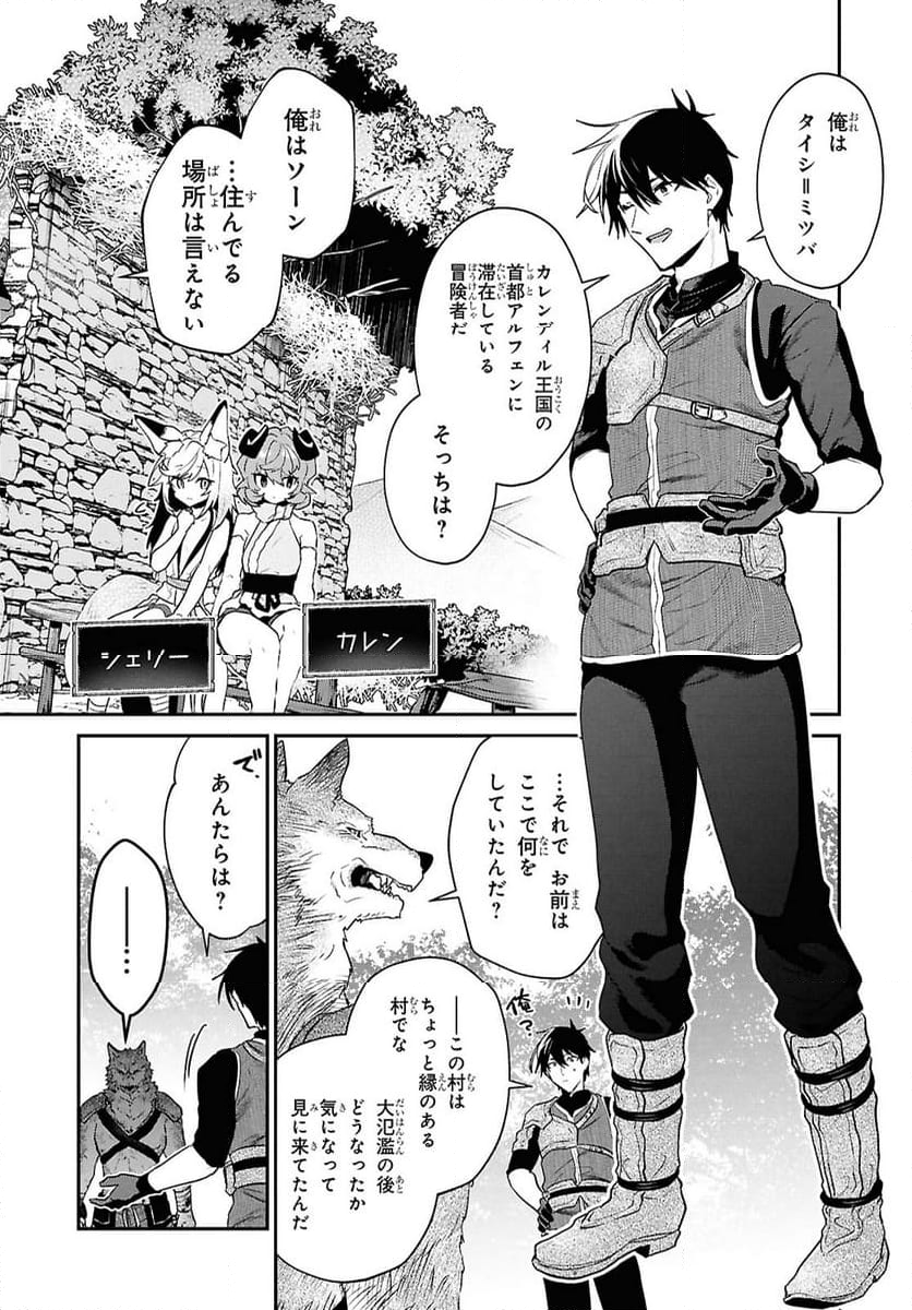 29歳独身は異世界で自由に生きた……かった。 - 第37話 - Page 6