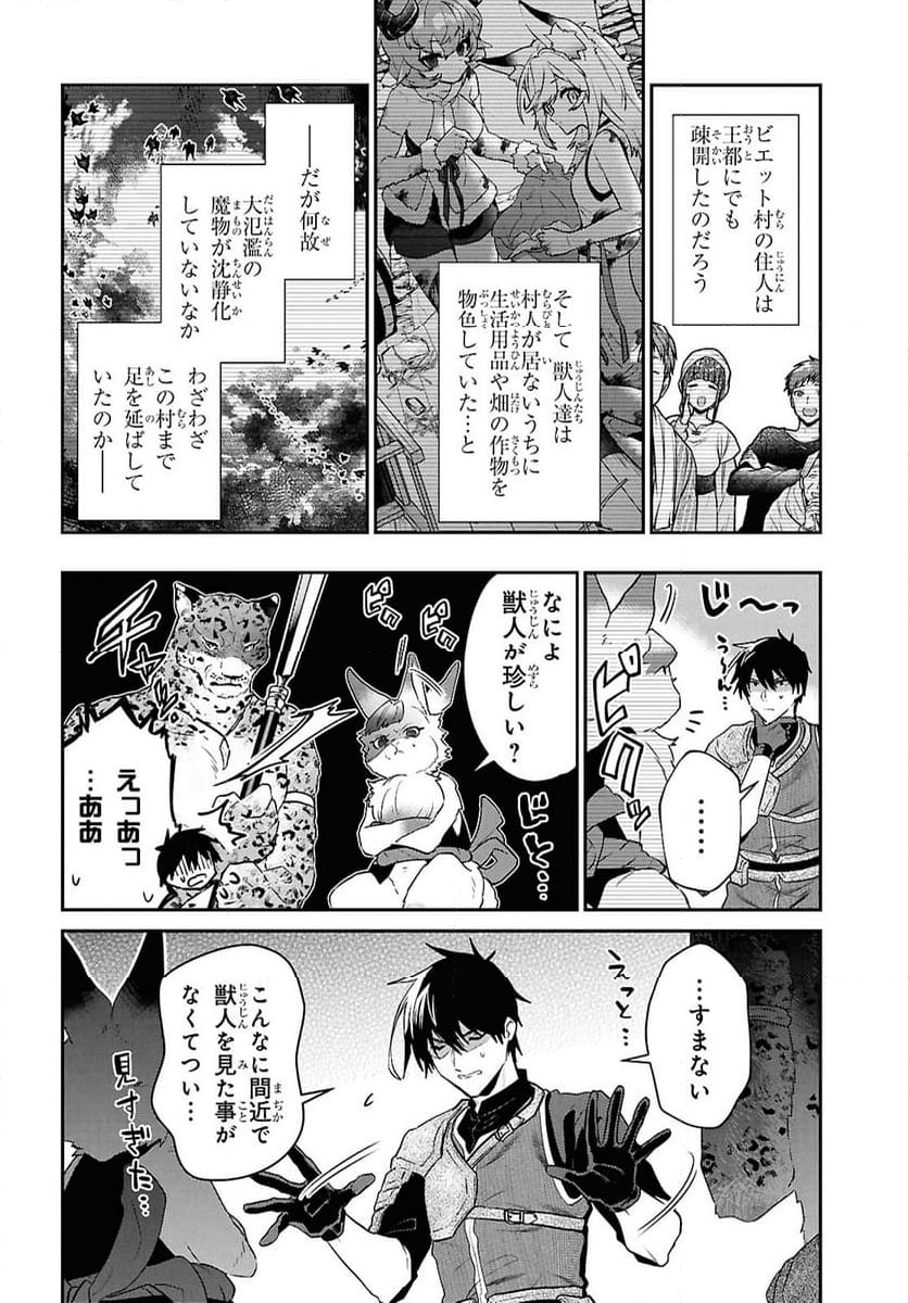 29歳独身は異世界で自由に生きた……かった。 - 第37話 - Page 8