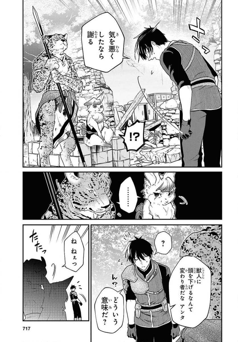 29歳独身は異世界で自由に生きた……かった。 - 第37話 - Page 9