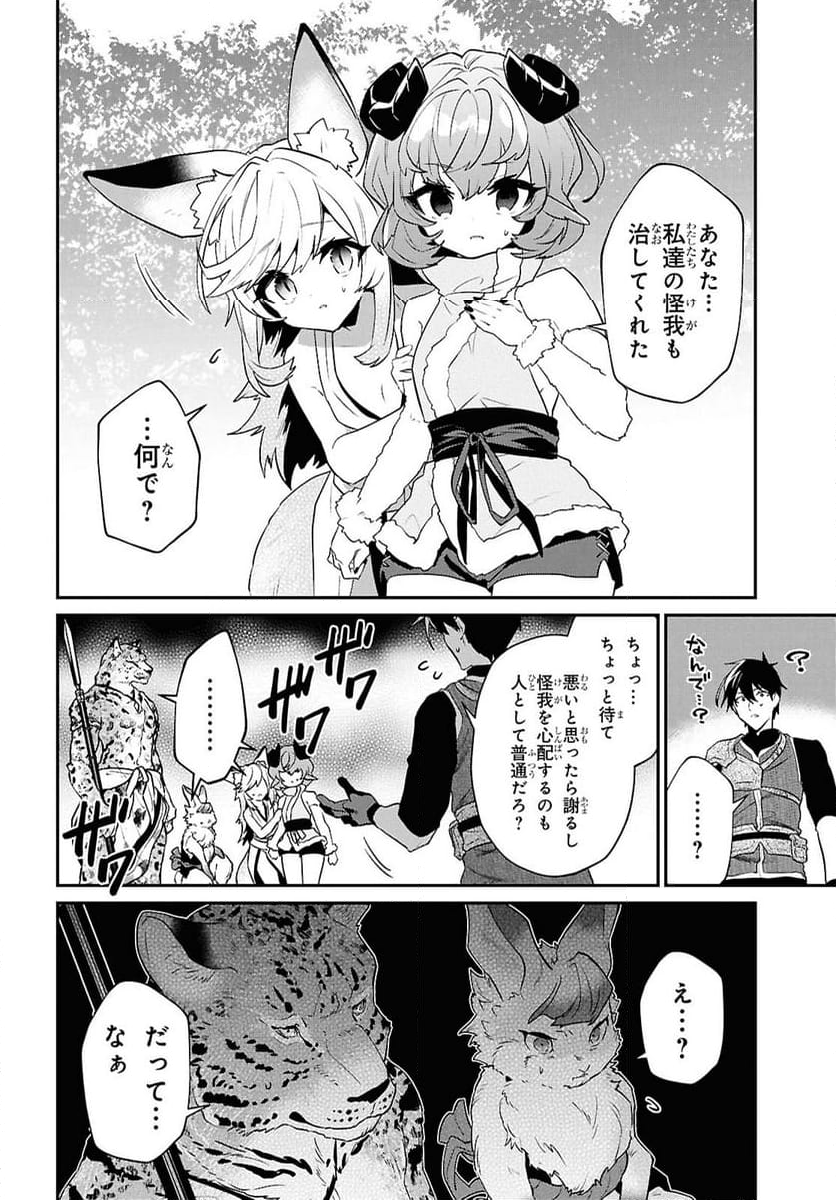 29歳独身は異世界で自由に生きた……かった。 - 第37話 - Page 10