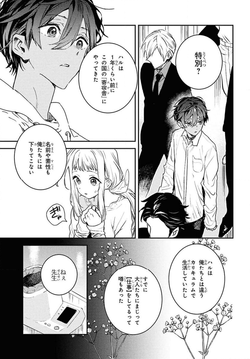 ウェスタの台所 ―忘れたぼくの世界ごはん― - 第6話 - Page 11