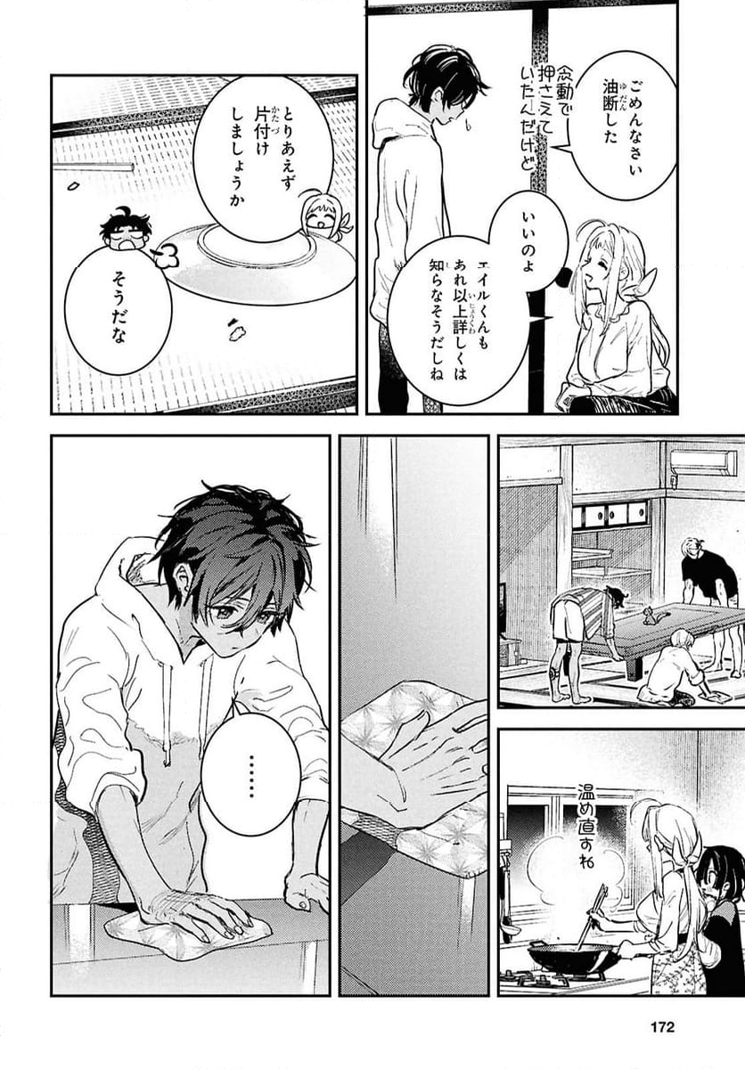 ウェスタの台所 ―忘れたぼくの世界ごはん― - 第6話 - Page 16