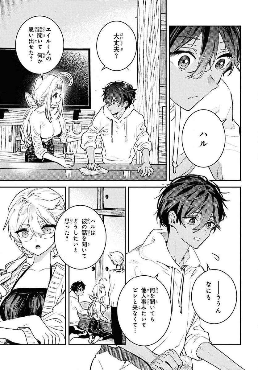 ウェスタの台所 ―忘れたぼくの世界ごはん― - 第6話 - Page 17