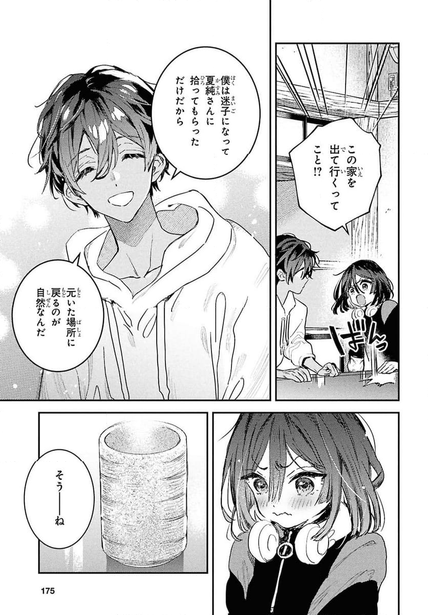 ウェスタの台所 ―忘れたぼくの世界ごはん― - 第6話 - Page 19