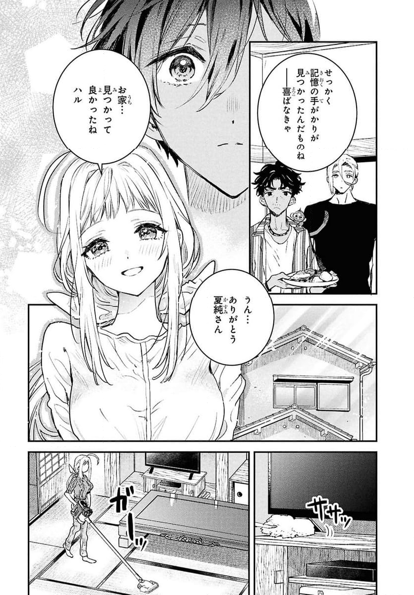 ウェスタの台所 ―忘れたぼくの世界ごはん― - 第6話 - Page 20