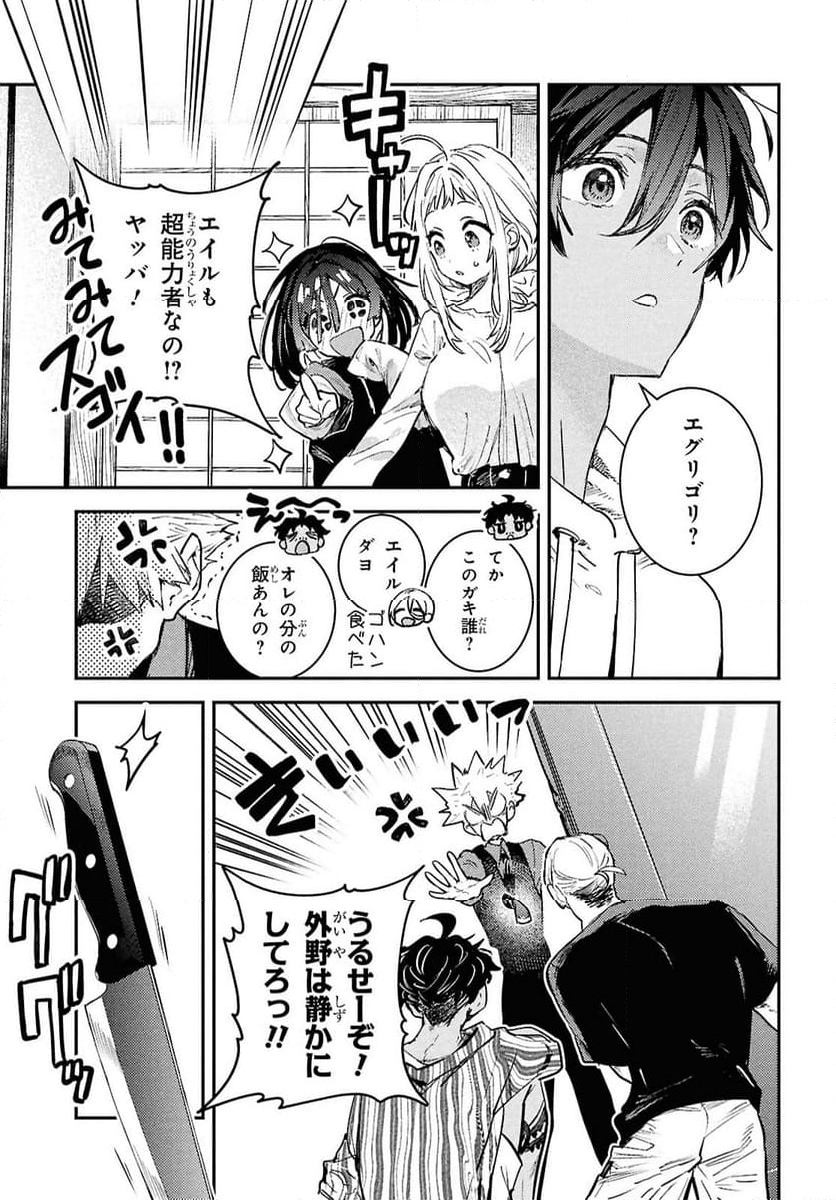 ウェスタの台所 ―忘れたぼくの世界ごはん― - 第6話 - Page 3