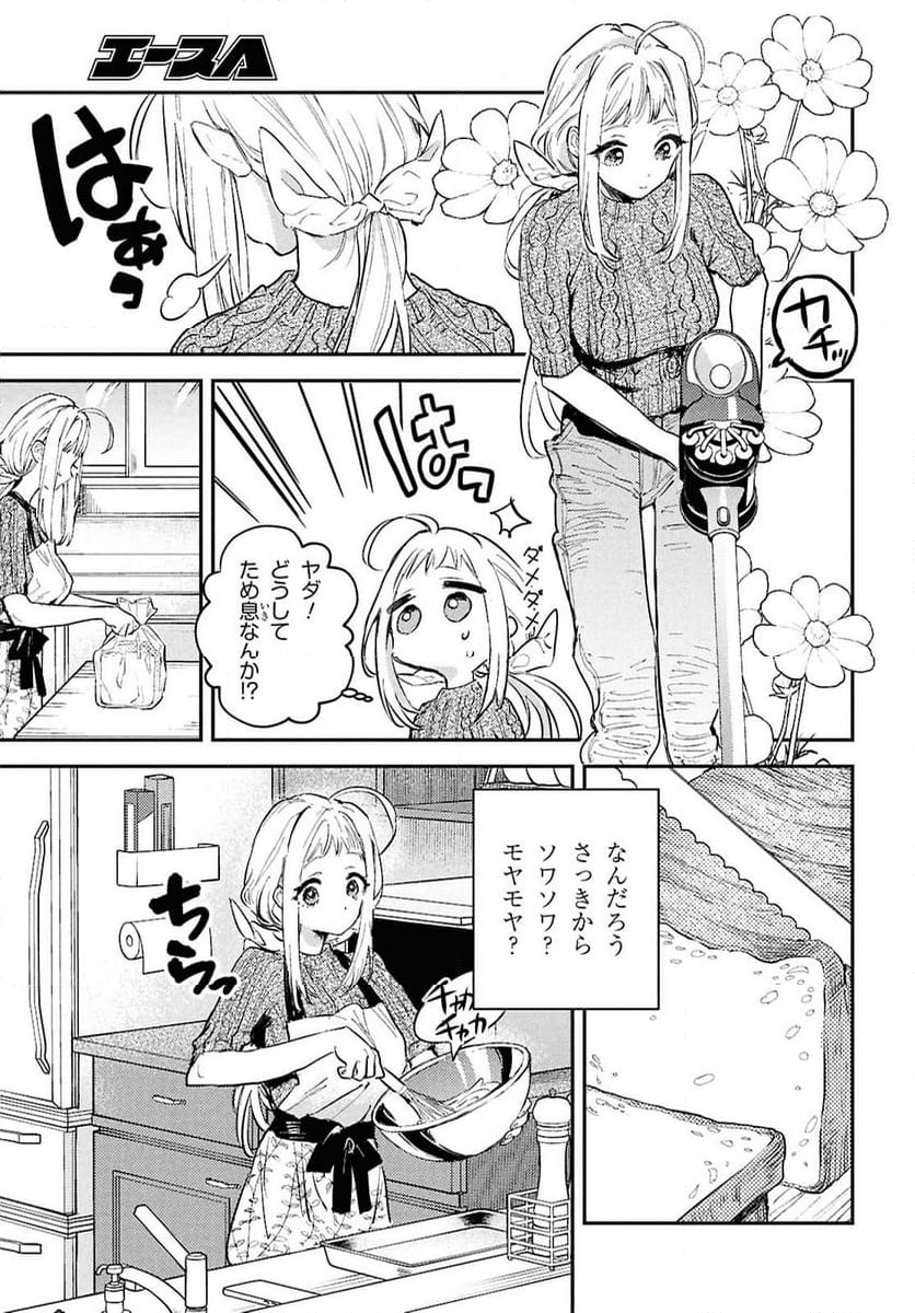 ウェスタの台所 ―忘れたぼくの世界ごはん― - 第6話 - Page 21