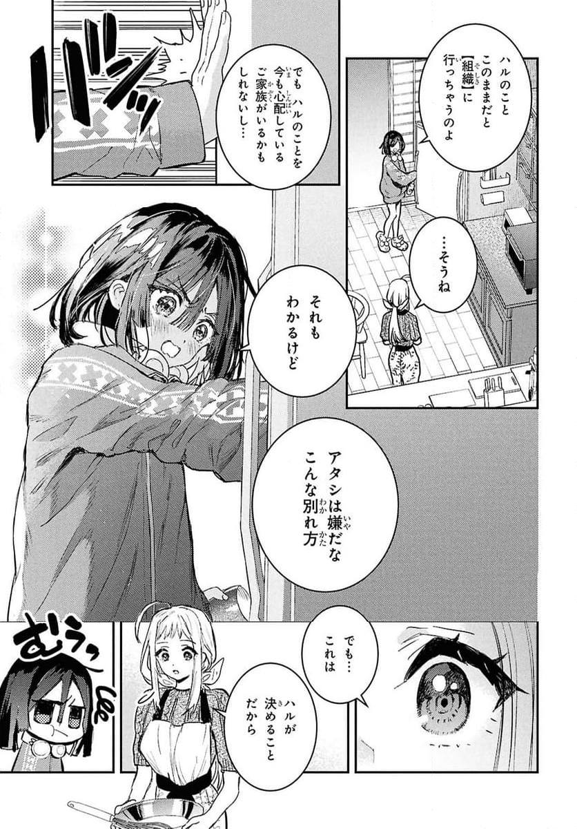 ウェスタの台所 ―忘れたぼくの世界ごはん― - 第6話 - Page 23