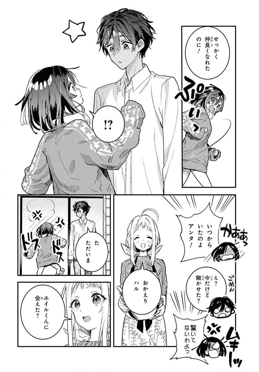 ウェスタの台所 ―忘れたぼくの世界ごはん― - 第6話 - Page 24