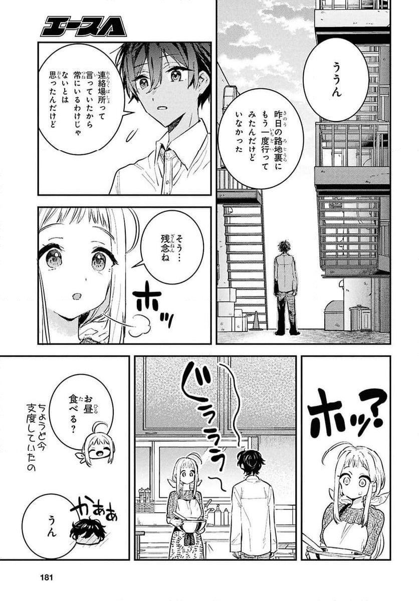 ウェスタの台所 ―忘れたぼくの世界ごはん― - 第6話 - Page 25