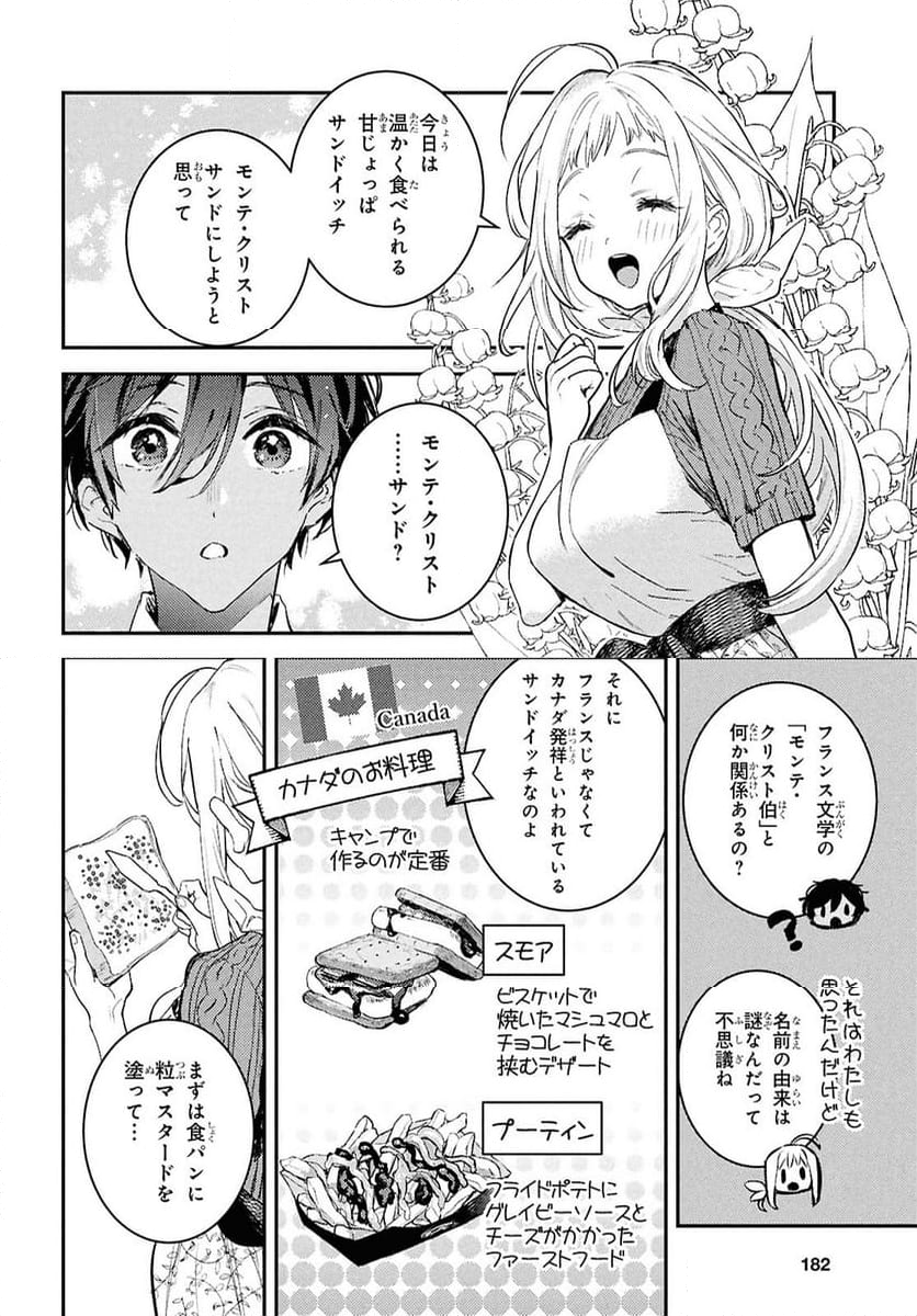 ウェスタの台所 ―忘れたぼくの世界ごはん― - 第6話 - Page 26