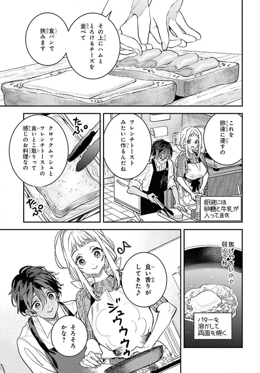 ウェスタの台所 ―忘れたぼくの世界ごはん― - 第6話 - Page 27