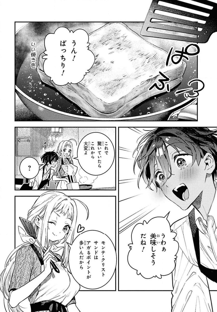 ウェスタの台所 ―忘れたぼくの世界ごはん― - 第6話 - Page 28