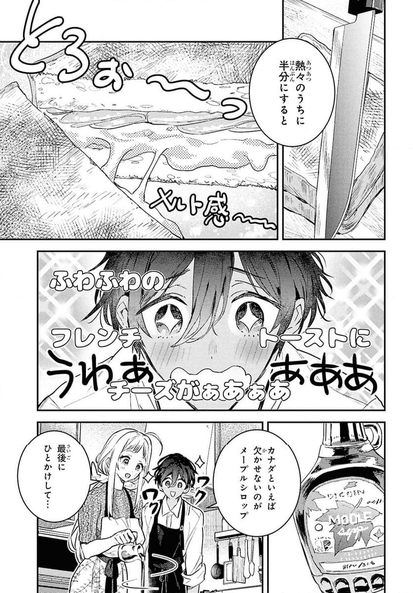 ウェスタの台所 ―忘れたぼくの世界ごはん― - 第6話 - Page 29