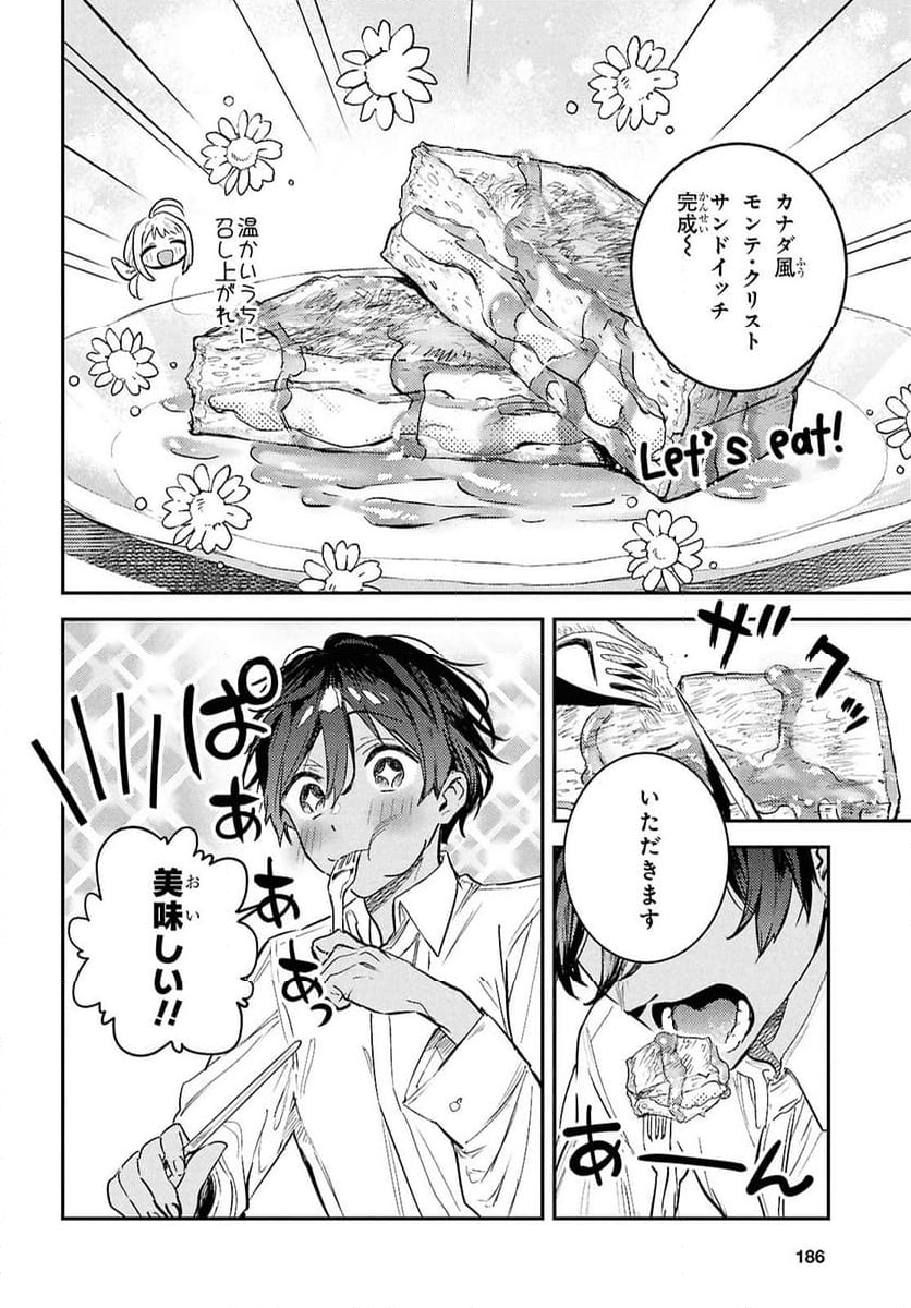 ウェスタの台所 ―忘れたぼくの世界ごはん― - 第6話 - Page 30