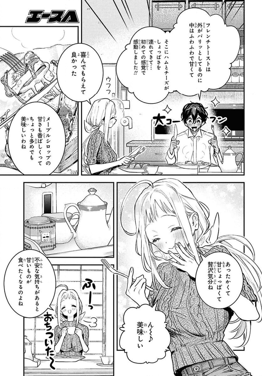 ウェスタの台所 ―忘れたぼくの世界ごはん― - 第6話 - Page 31