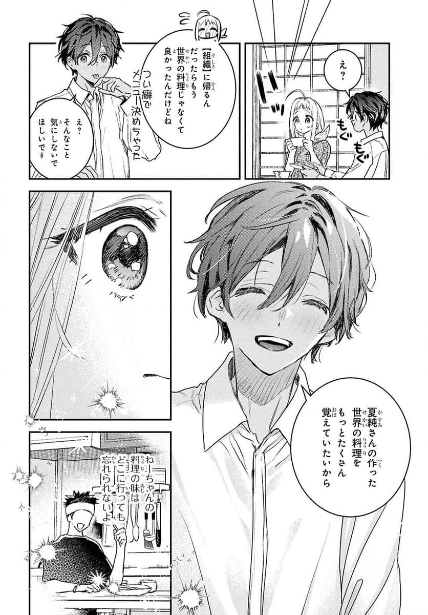 ウェスタの台所 ―忘れたぼくの世界ごはん― - 第6話 - Page 32