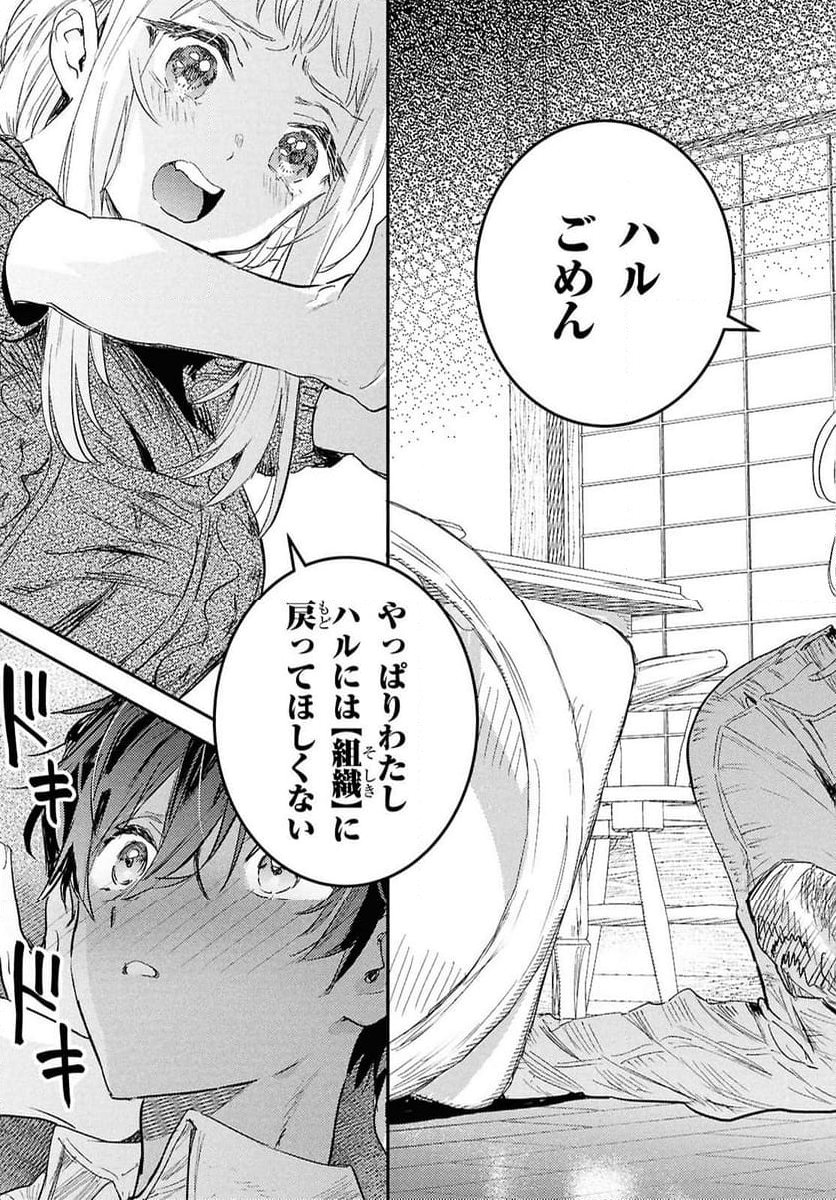 ウェスタの台所 ―忘れたぼくの世界ごはん― - 第6話 - Page 35