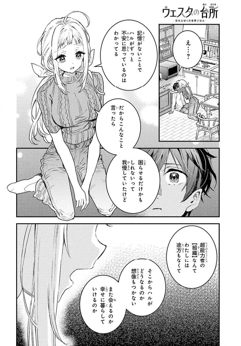 ウェスタの台所 ―忘れたぼくの世界ごはん― - 第6話 - Page 36