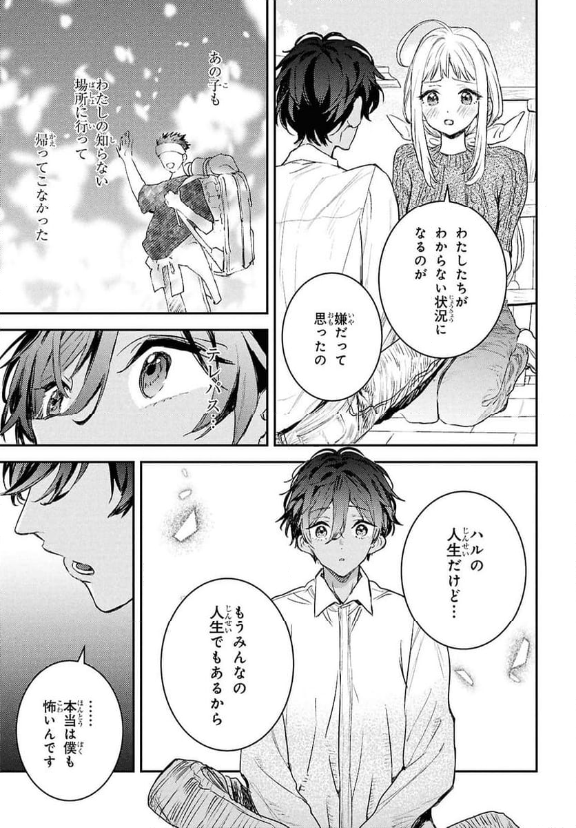 ウェスタの台所 ―忘れたぼくの世界ごはん― - 第6話 - Page 37