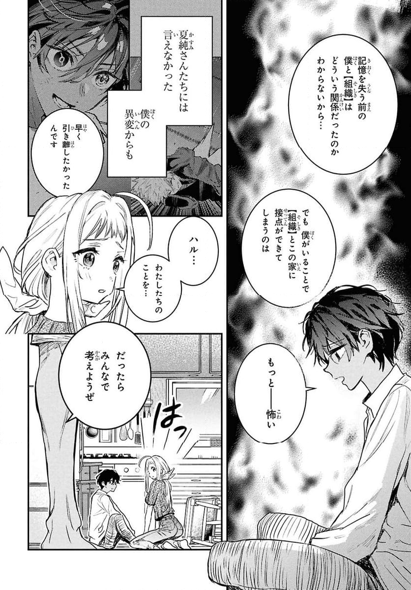 ウェスタの台所 ―忘れたぼくの世界ごはん― - 第6話 - Page 38