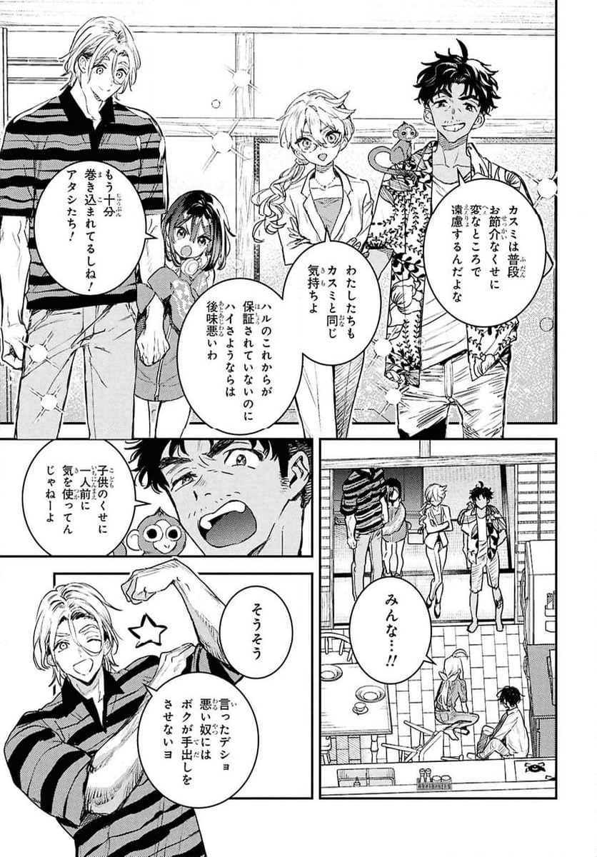 ウェスタの台所 ―忘れたぼくの世界ごはん― - 第6話 - Page 39