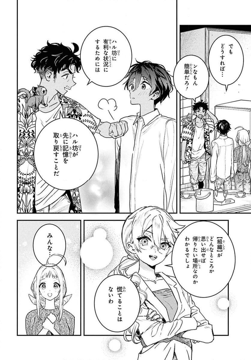 ウェスタの台所 ―忘れたぼくの世界ごはん― - 第6話 - Page 40