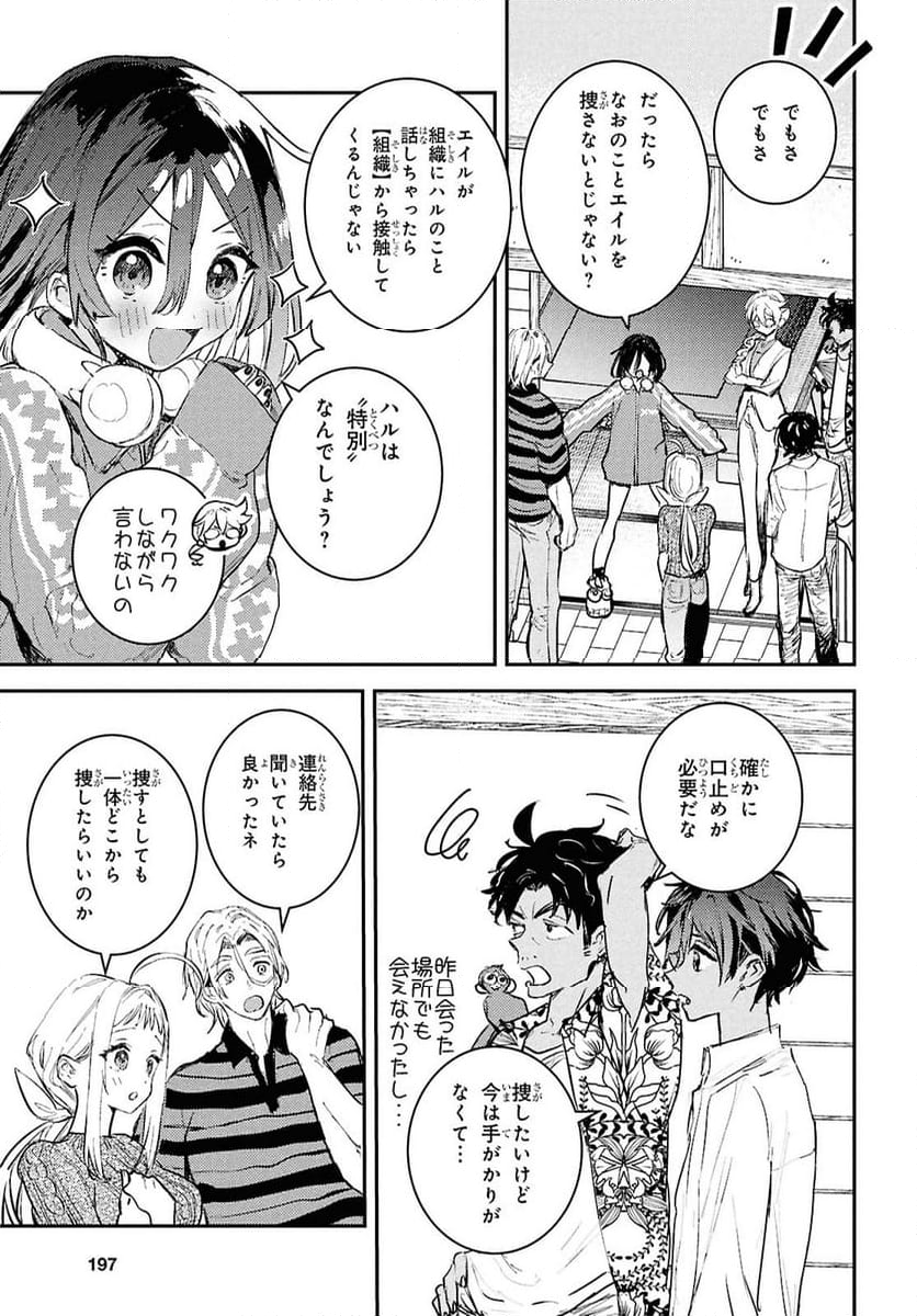 ウェスタの台所 ―忘れたぼくの世界ごはん― - 第6話 - Page 41