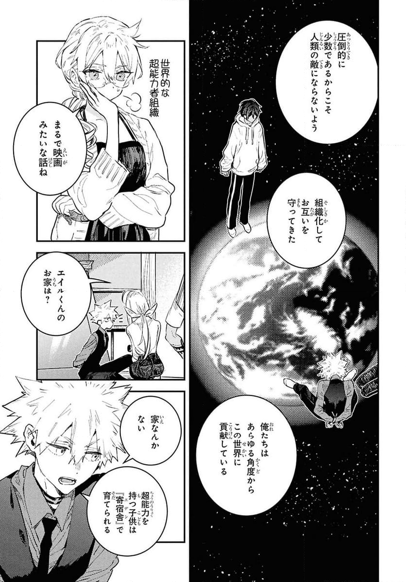 ウェスタの台所 ―忘れたぼくの世界ごはん― - 第6話 - Page 9