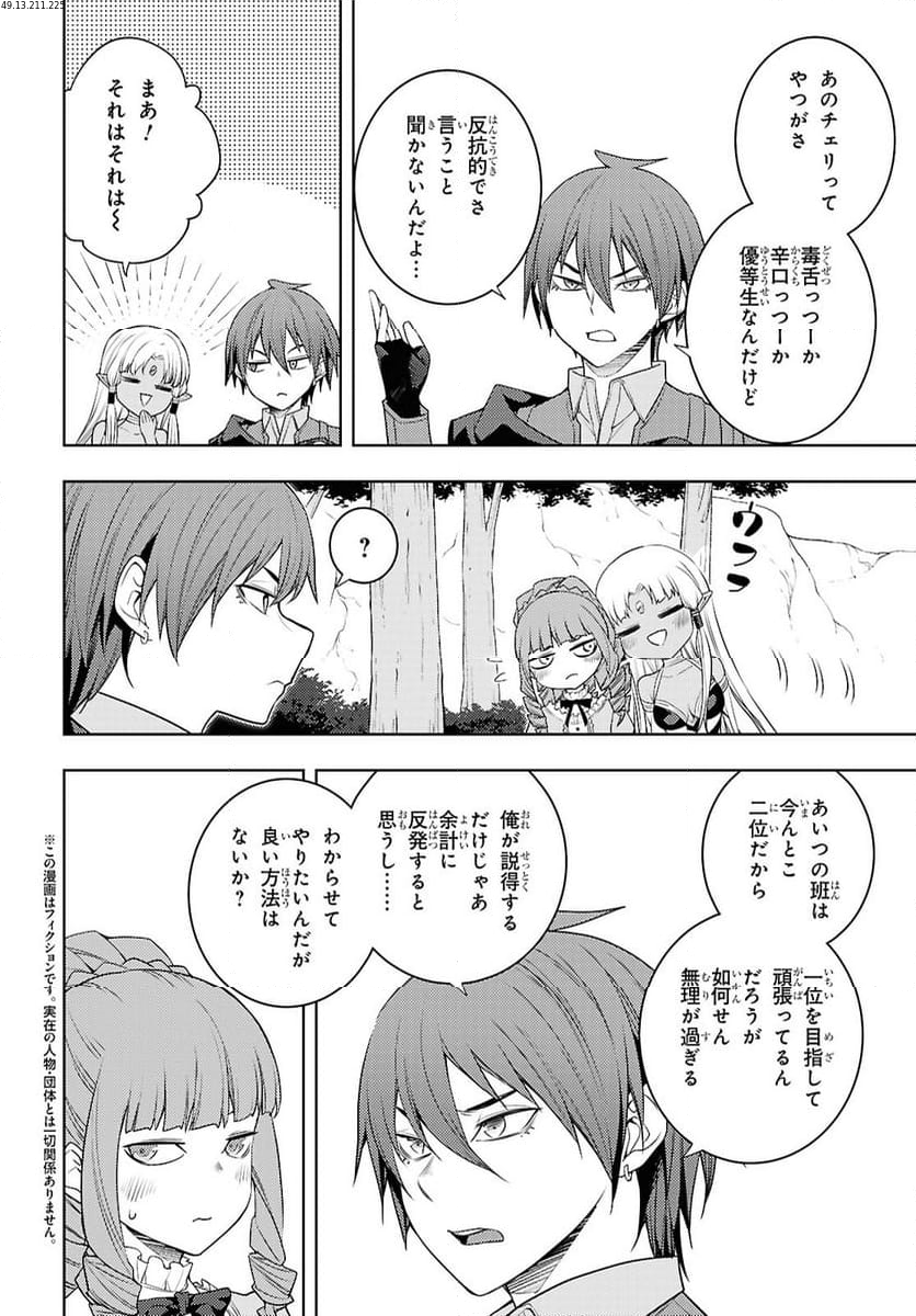 元・世界1位のサブキャラ育成日記 ～廃プレイヤー、異世界を攻略中！～ - 第66話 - Page 2