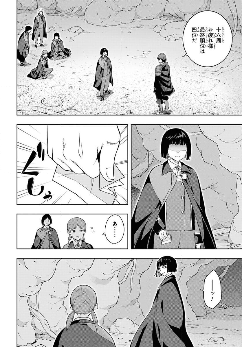 元・世界1位のサブキャラ育成日記 ～廃プレイヤー、異世界を攻略中！～ - 第66話 - Page 12